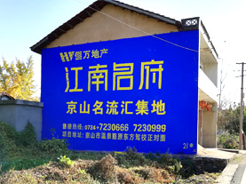 长寿墙体广告的选址原则