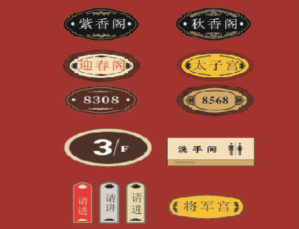 长寿门牌设计制作三要素。